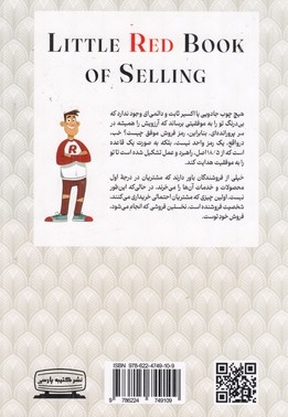 کتاب قرمز اصول فروش موفق
